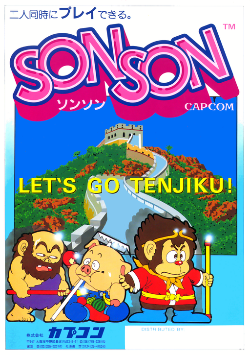 Son Son (Japan) Arcade Game Cover